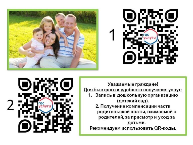 Elektronnye-uslugi-doshkolniki--768x576.jpeg